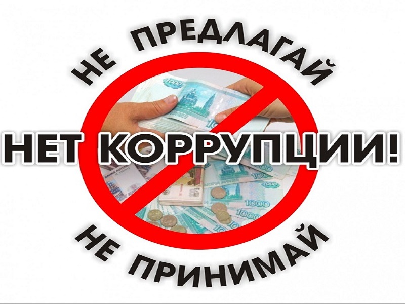 Акция &amp;quot;Нет коррупции !&amp;quot;.