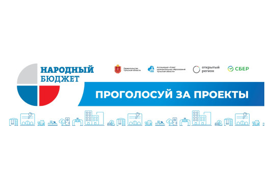 Голосование "Народный бюджет". Голосование "Народный бюджет"..