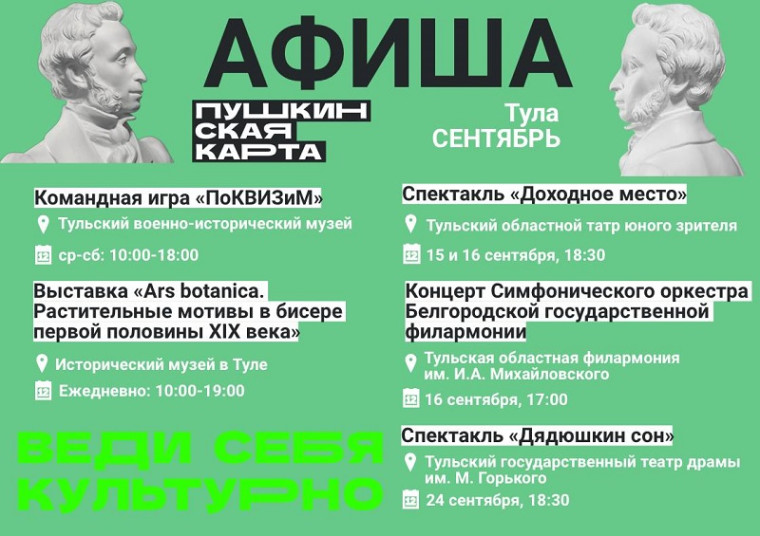 Пушкинская карта.
